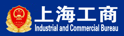 上海工商局信息公开